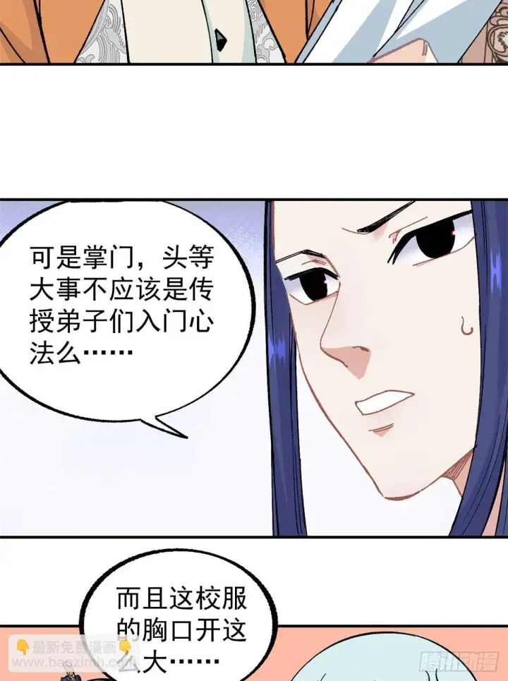 漫画《万古最强宗》21 神品初阶心法第28张图