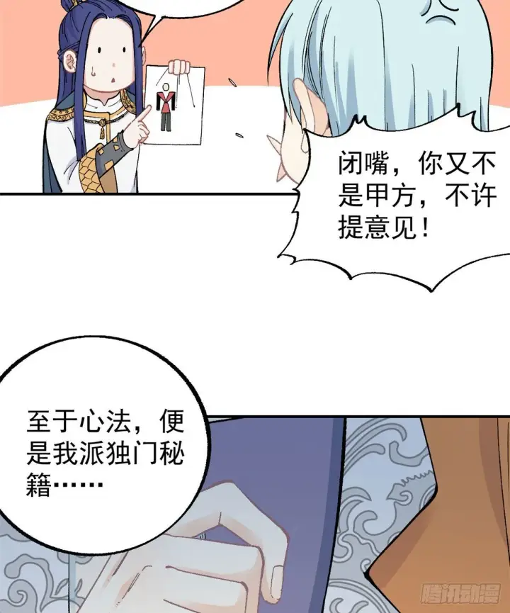 漫画《万古最强宗》21 神品初阶心法第29张图