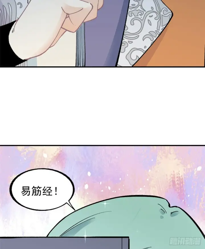 漫画《万古最强宗》21 神品初阶心法第30张图