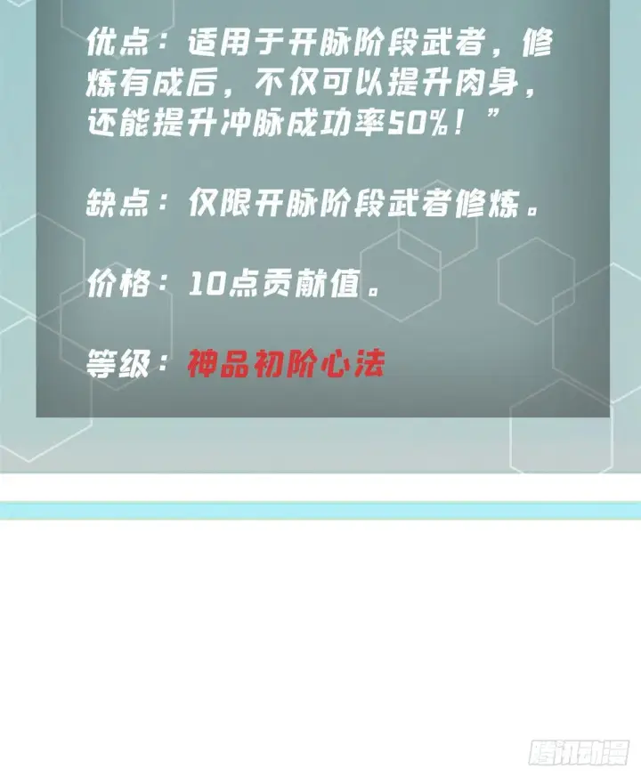 漫画《万古最强宗》21 神品初阶心法第33张图