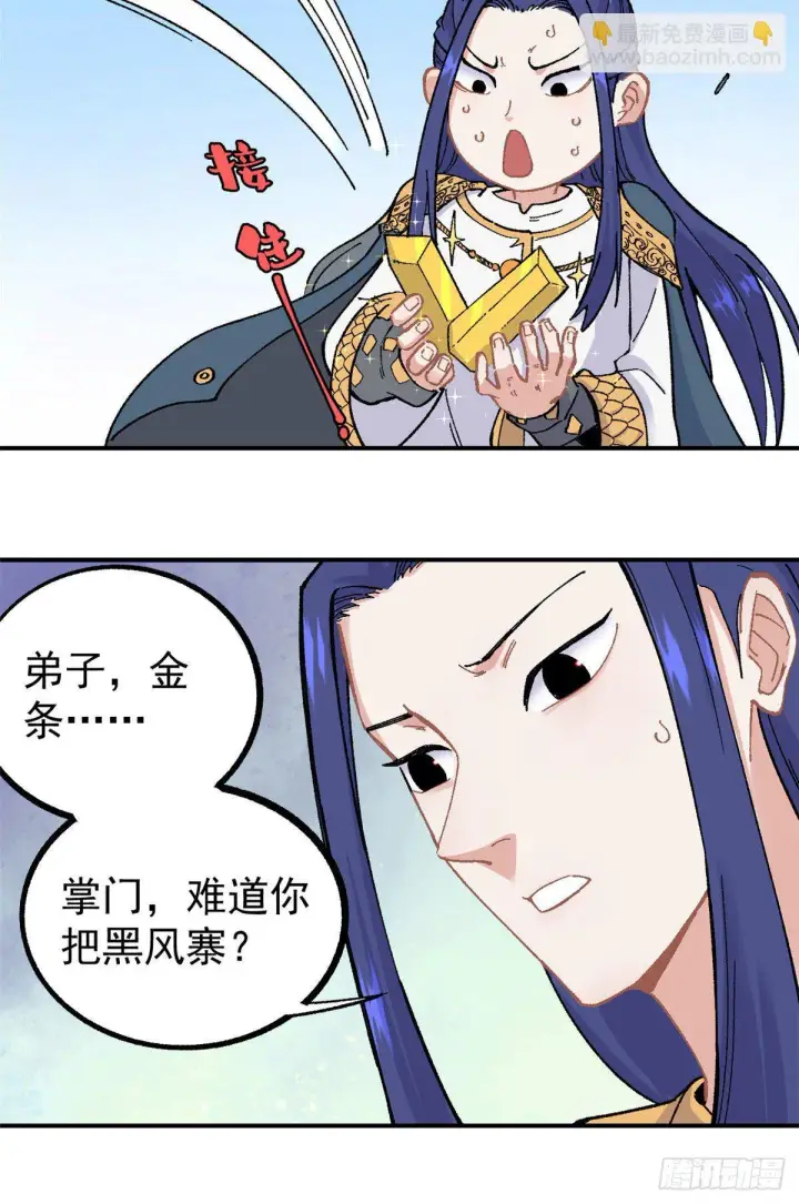漫画《万古最强宗》21 神品初阶心法第9张图