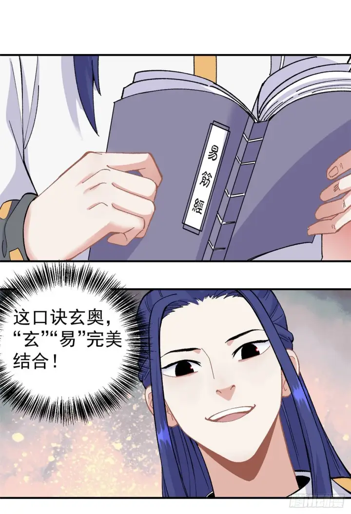 漫画《万古最强宗》22 修炼心法第10张图