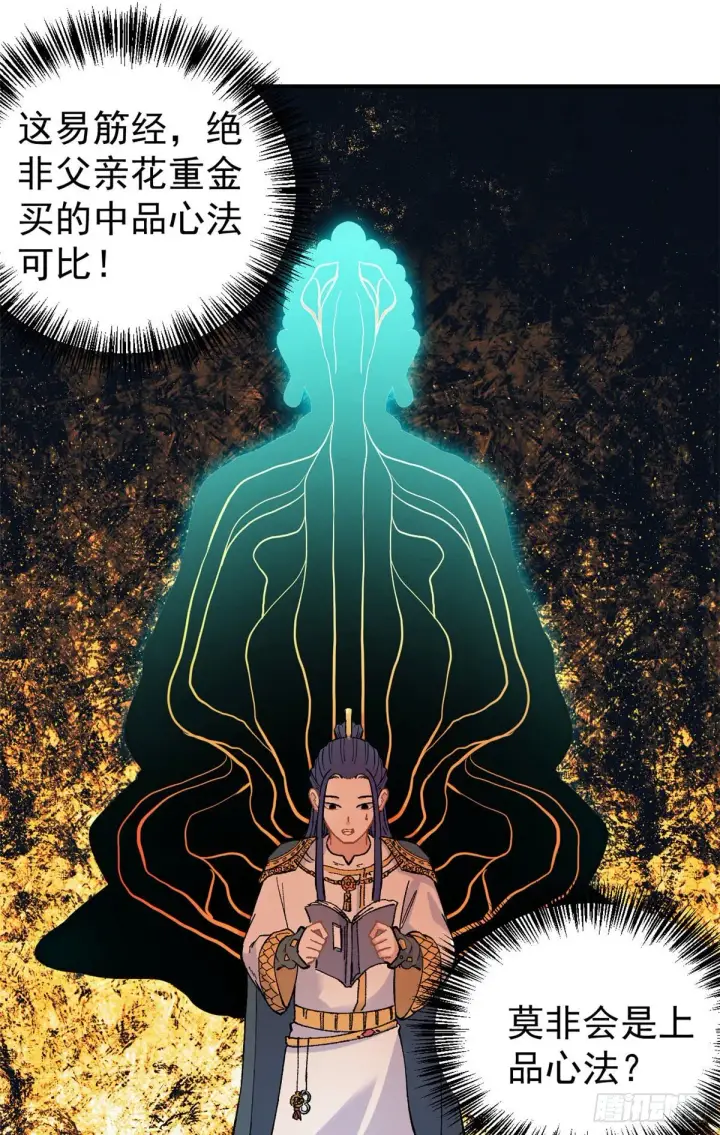 漫画《万古最强宗》22 修炼心法第11张图
