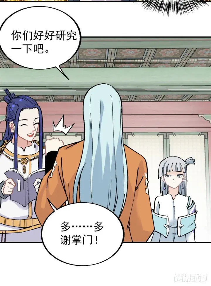 漫画《万古最强宗》22 修炼心法第12张图
