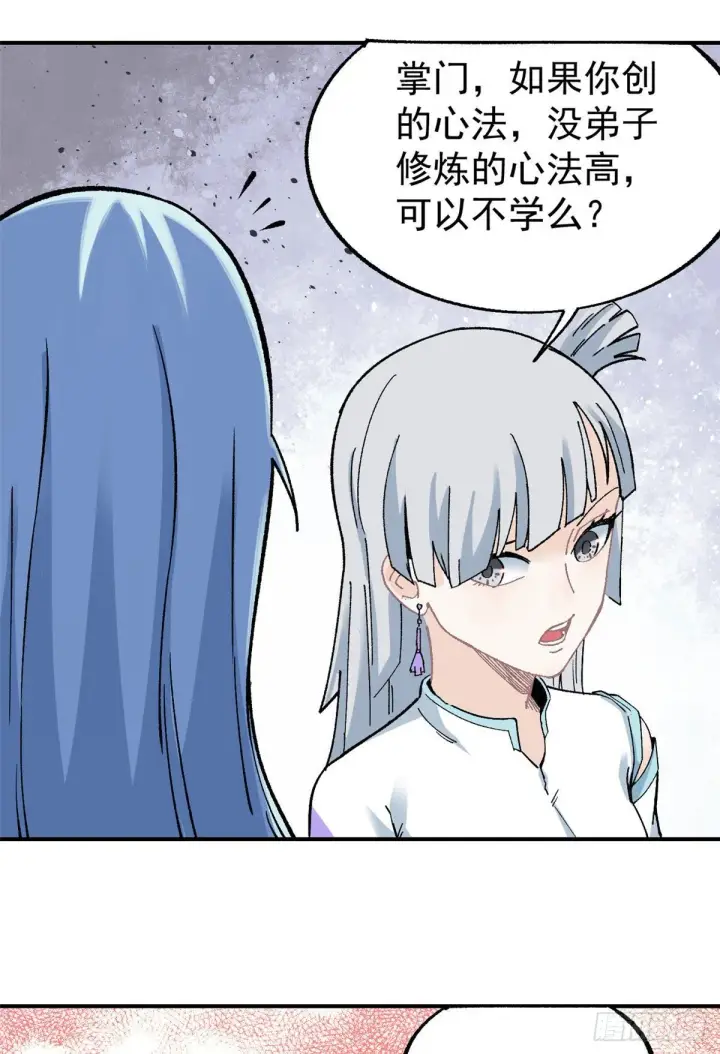 漫画《万古最强宗》22 修炼心法第13张图
