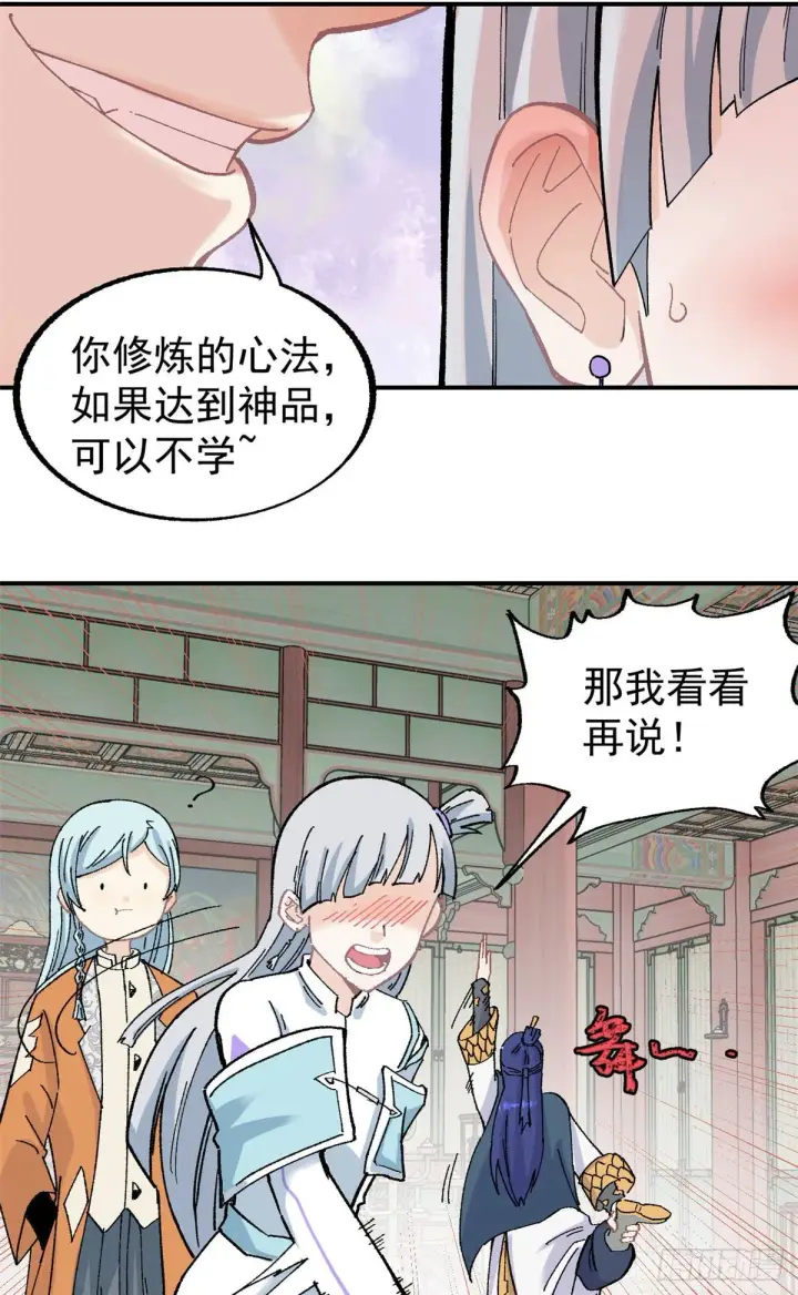 漫画《万古最强宗》22 修炼心法第15张图