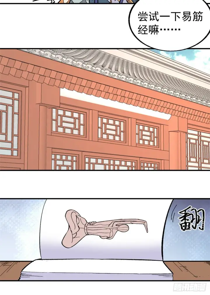 漫画《万古最强宗》22 修炼心法第17张图