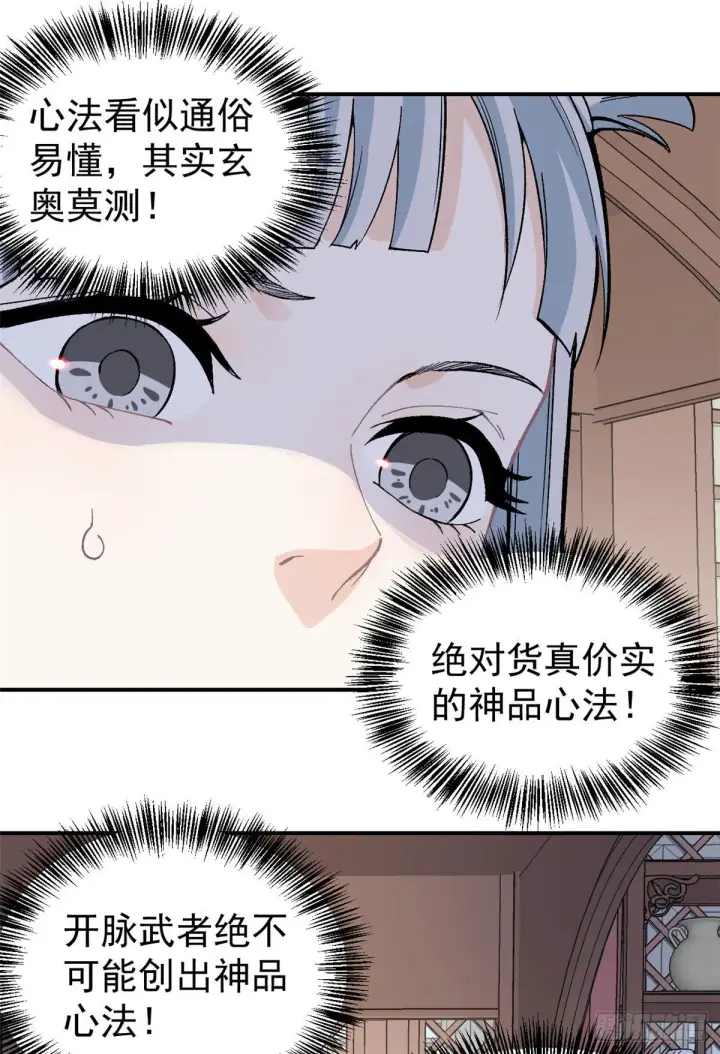 漫画《万古最强宗》22 修炼心法第18张图