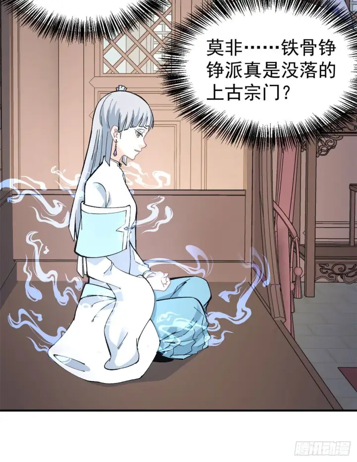 漫画《万古最强宗》22 修炼心法第19张图