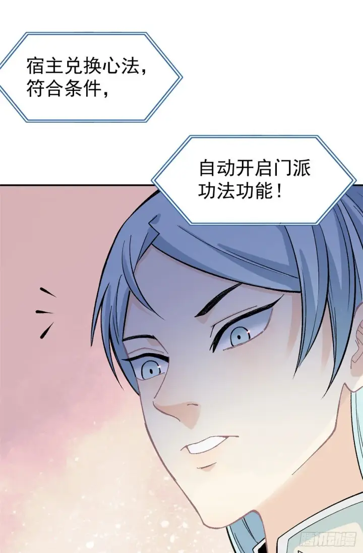 漫画《万古最强宗》22 修炼心法第2张图
