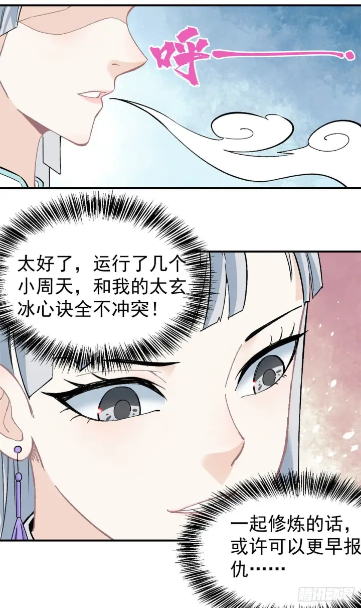 漫画《万古最强宗》22 修炼心法第20张图
