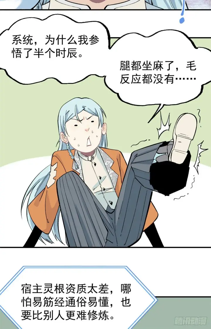 漫画《万古最强宗》22 修炼心法第23张图