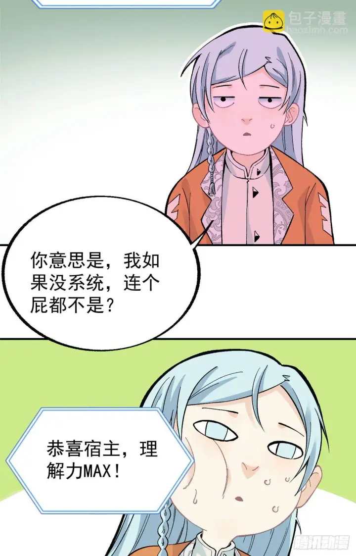 漫画《万古最强宗》22 修炼心法第24张图