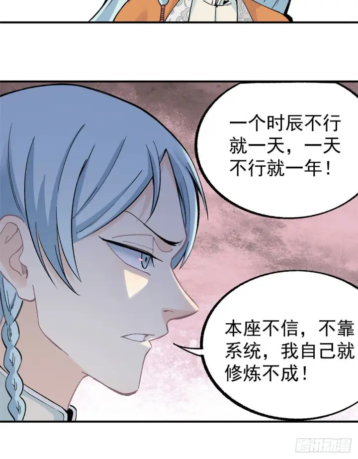 漫画《万古最强宗》22 修炼心法第25张图