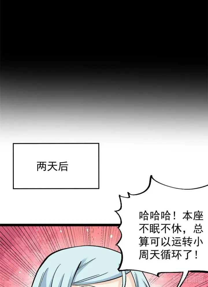 漫画《万古最强宗》22 修炼心法第27张图