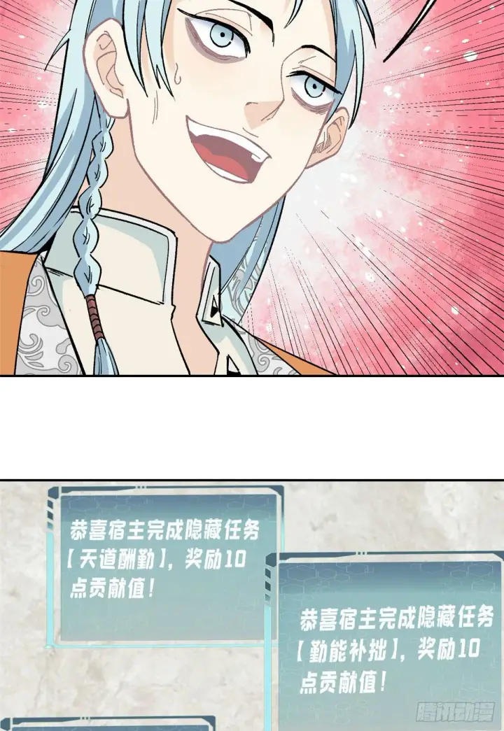 漫画《万古最强宗》22 修炼心法第28张图