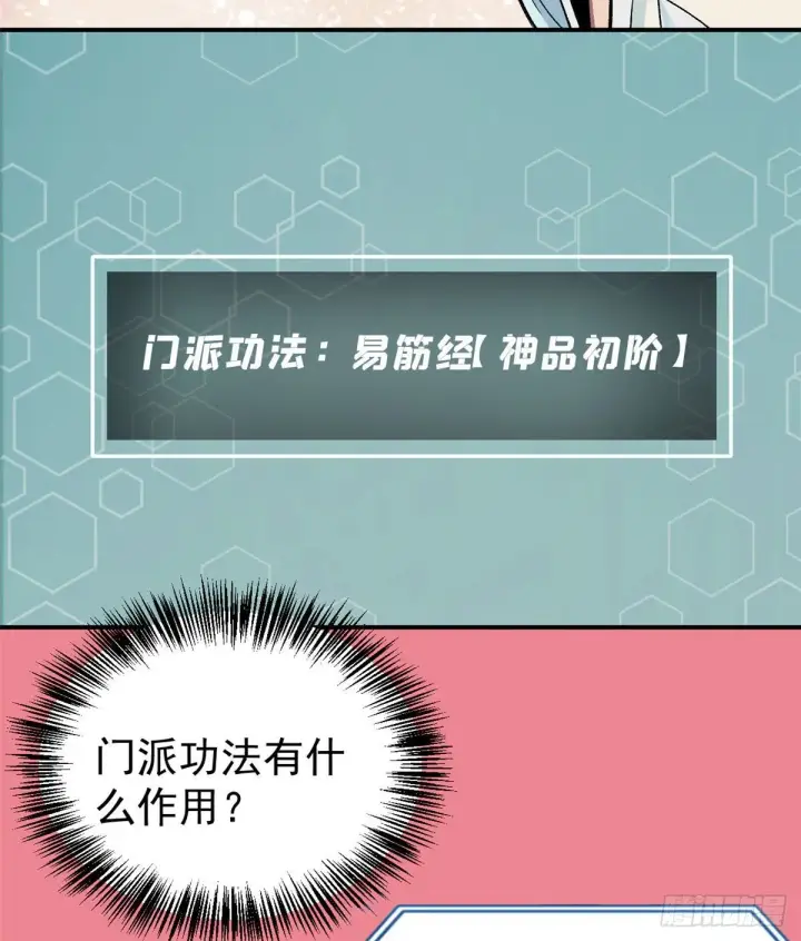 漫画《万古最强宗》22 修炼心法第3张图