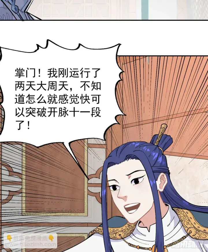 漫画《万古最强宗》22 修炼心法第30张图