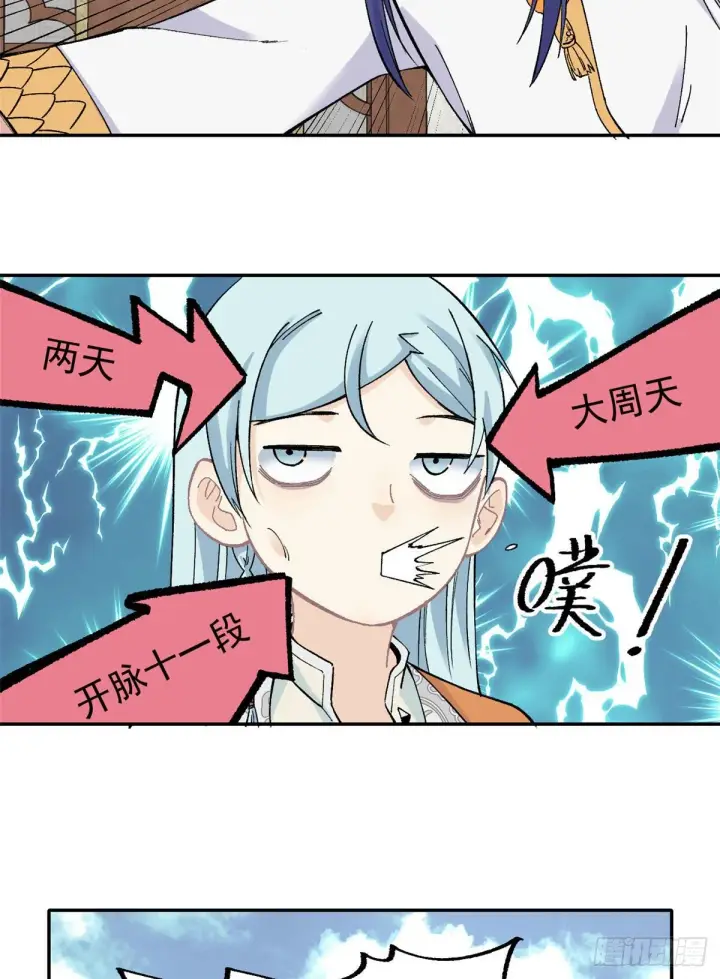 漫画《万古最强宗》22 修炼心法第31张图