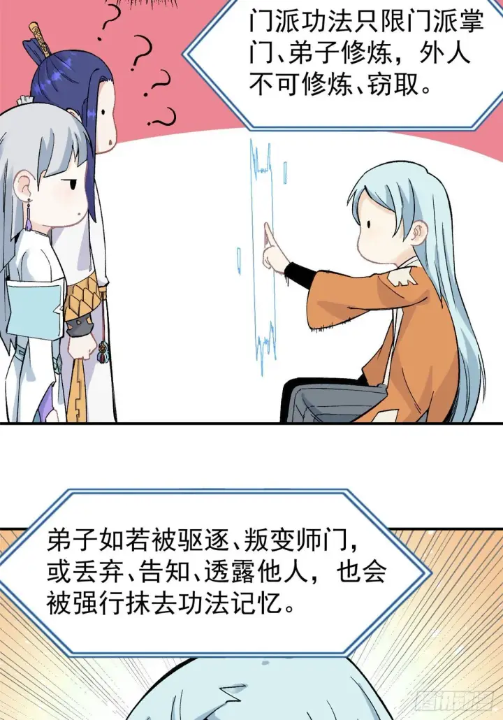 漫画《万古最强宗》22 修炼心法第4张图