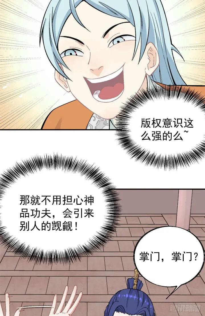 漫画《万古最强宗》22 修炼心法第5张图