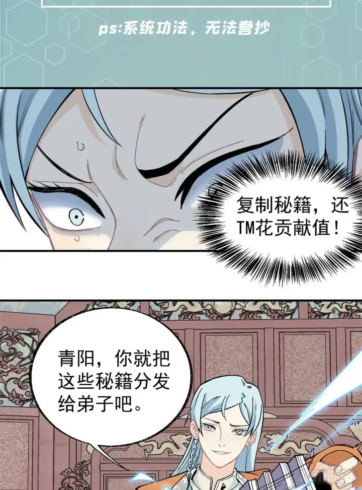漫画《万古最强宗》22 修炼心法第8张图