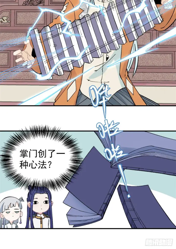 漫画《万古最强宗》22 修炼心法第9张图
