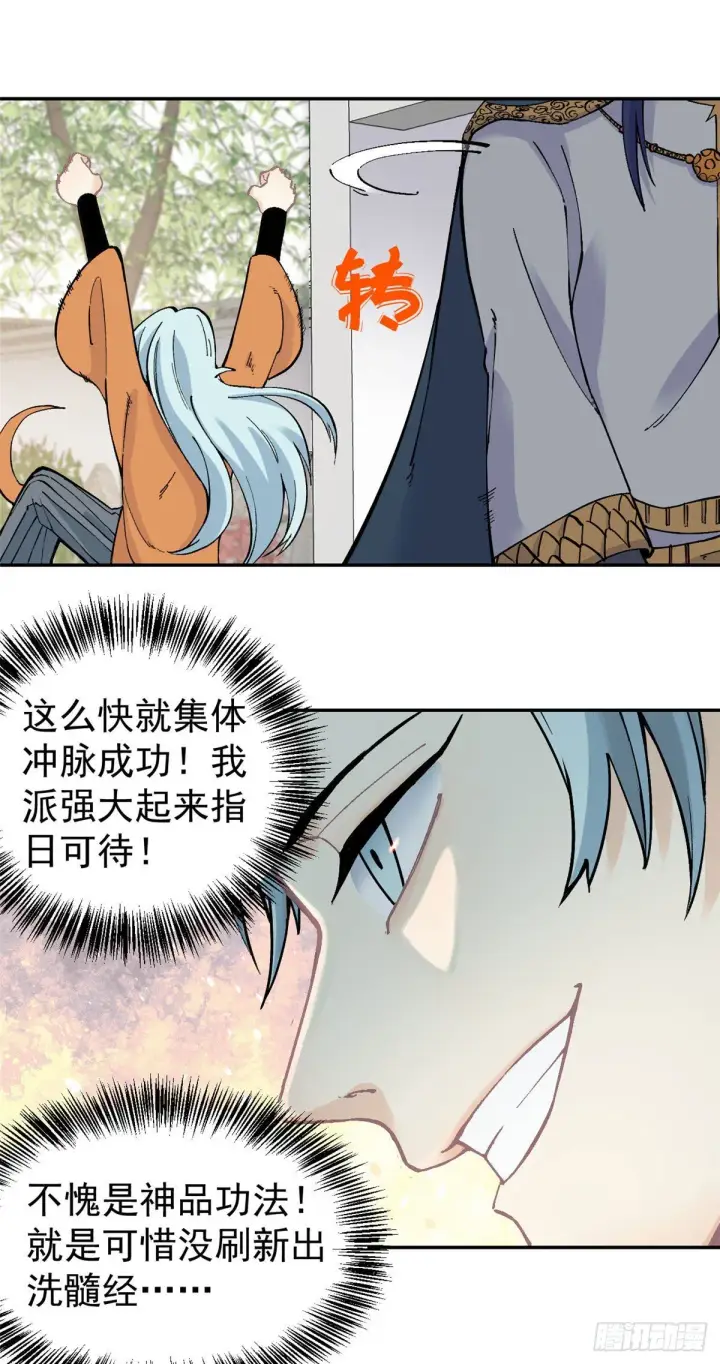 漫画《万古最强宗》23 非酋掌门第10张图