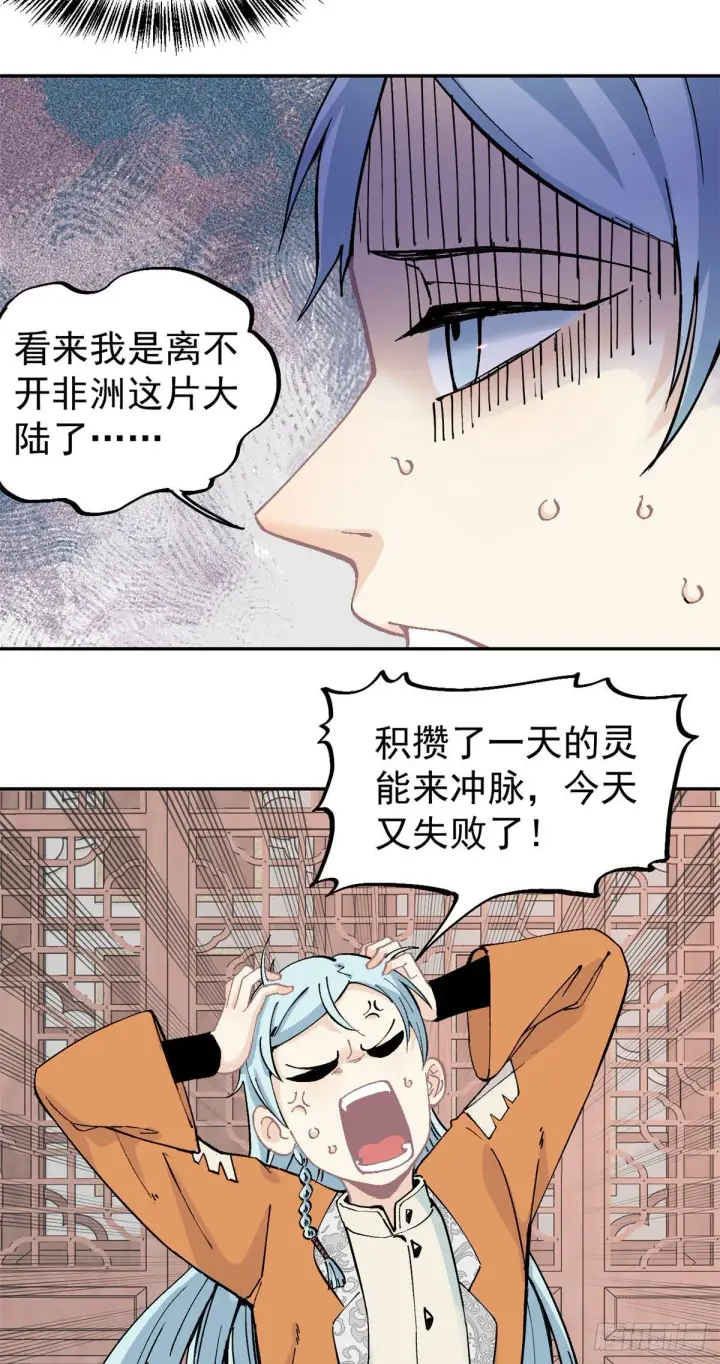 漫画《万古最强宗》23 非酋掌门第11张图