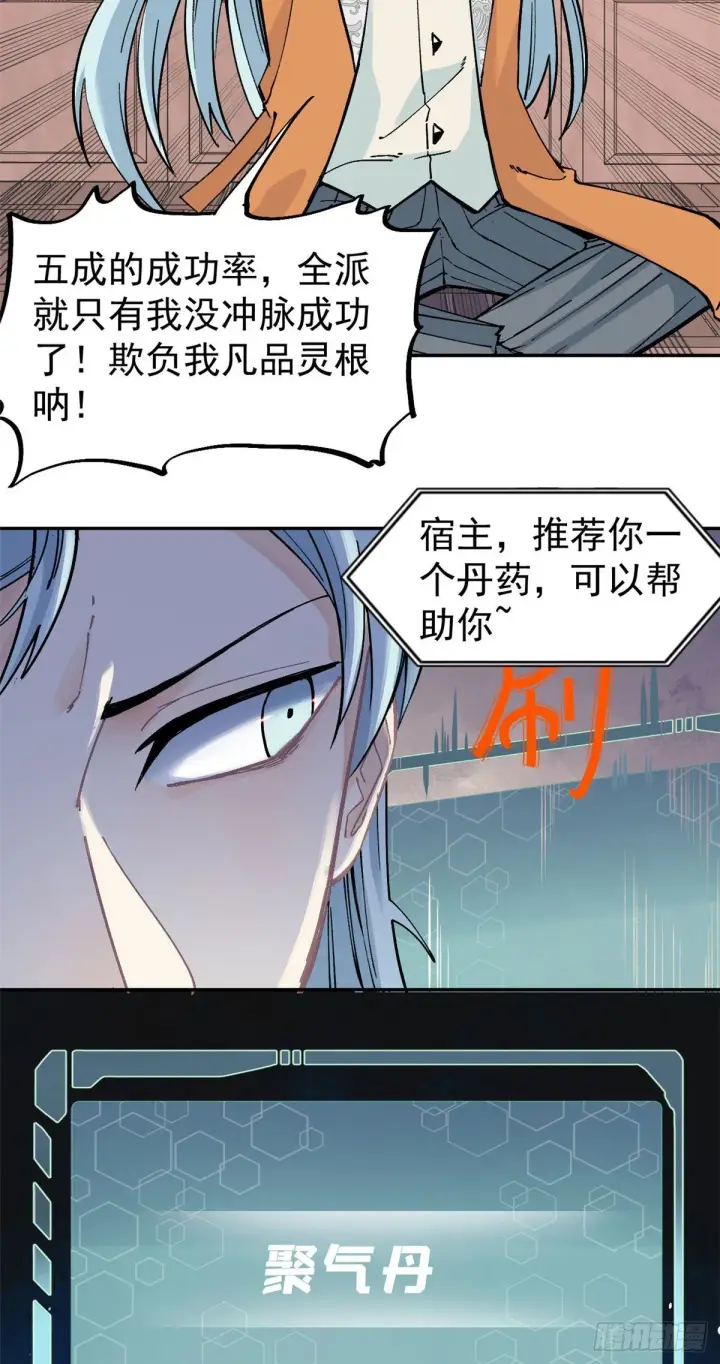 漫画《万古最强宗》23 非酋掌门第12张图