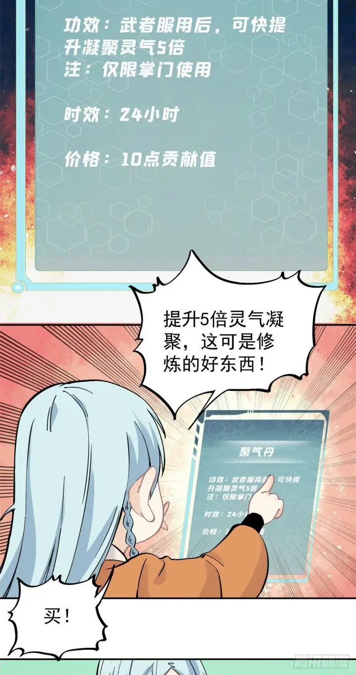 漫画《万古最强宗》23 非酋掌门第13张图