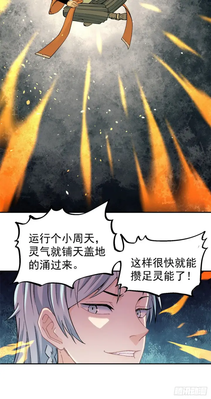 漫画《万古最强宗》23 非酋掌门第15张图