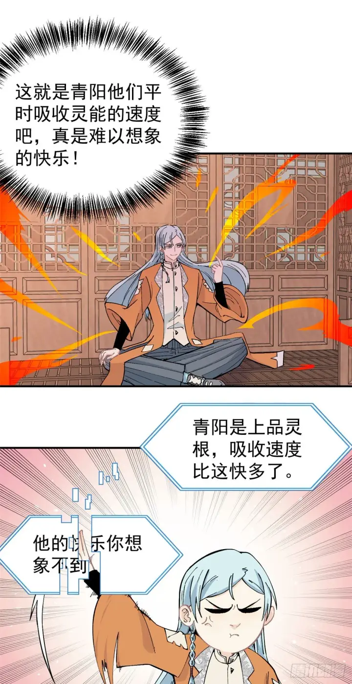 漫画《万古最强宗》23 非酋掌门第16张图