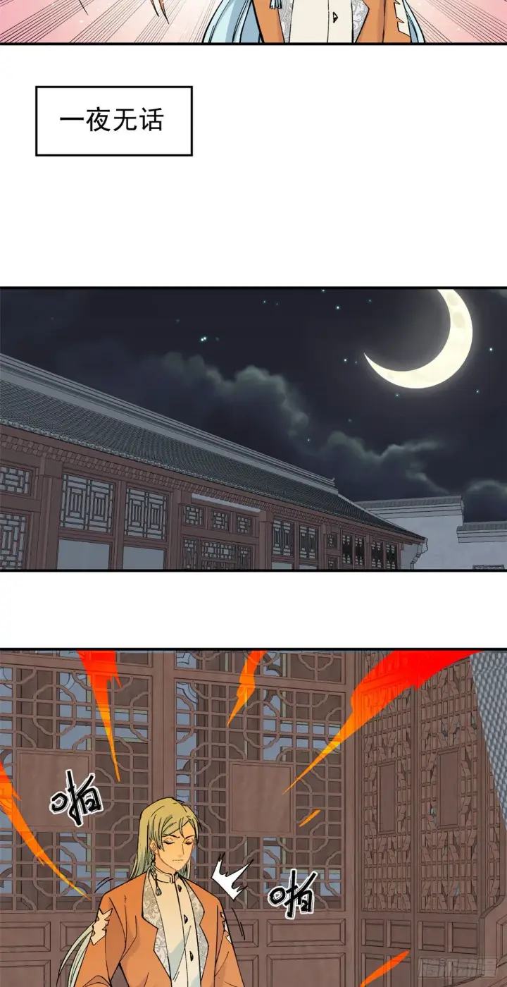 漫画《万古最强宗》23 非酋掌门第17张图