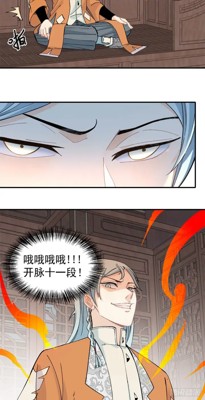 漫画《万古最强宗》23 非酋掌门第18张图
