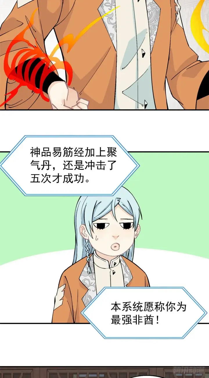 漫画《万古最强宗》23 非酋掌门第19张图