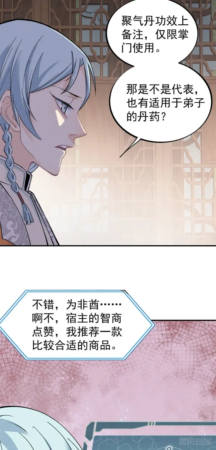 漫画《万古最强宗》23 非酋掌门第20张图