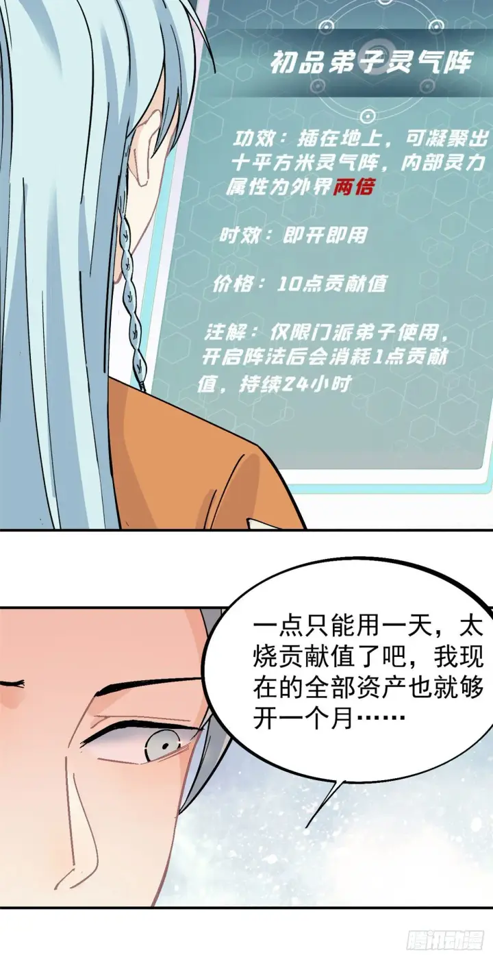 漫画《万古最强宗》23 非酋掌门第21张图
