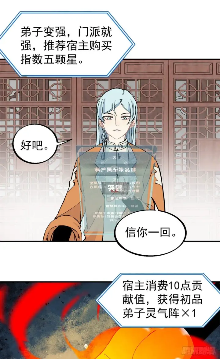 漫画《万古最强宗》23 非酋掌门第22张图
