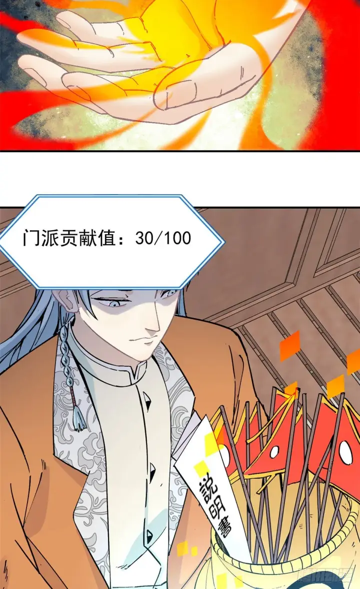 漫画《万古最强宗》23 非酋掌门第23张图