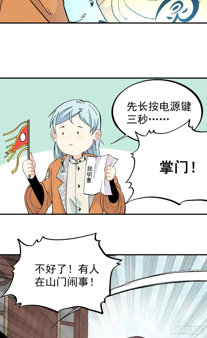 漫画《万古最强宗》23 非酋掌门第24张图