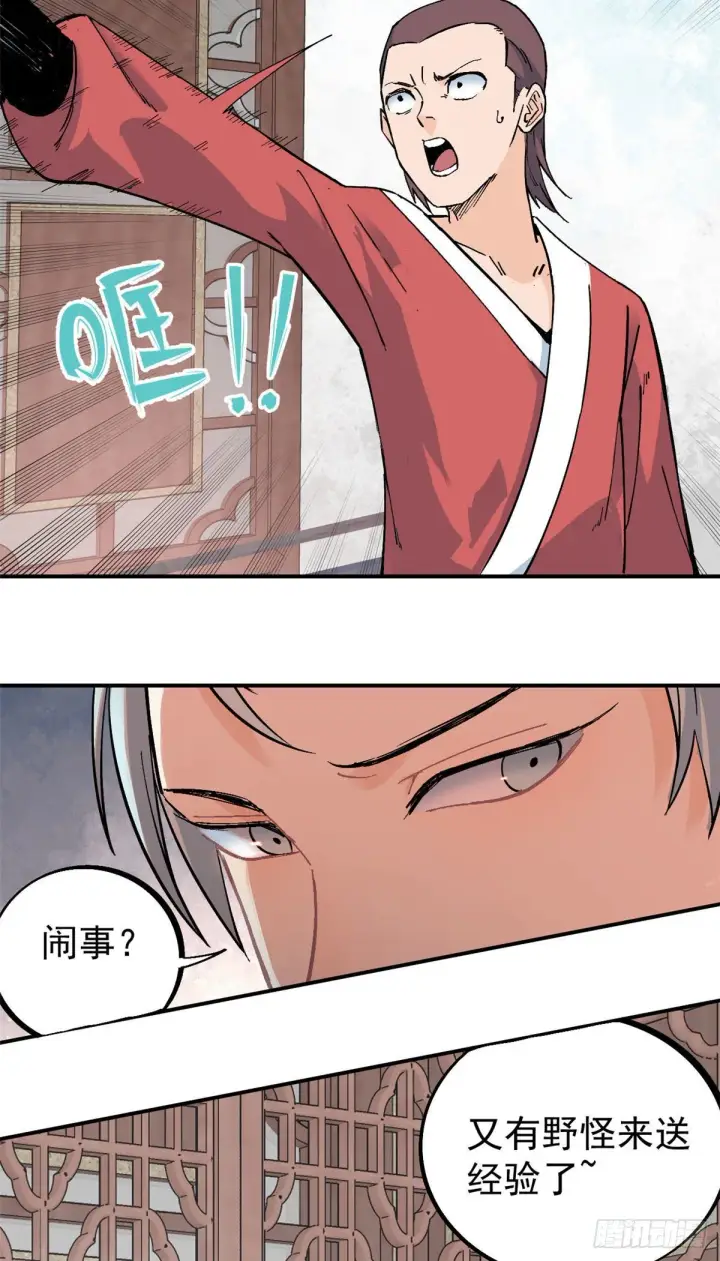 漫画《万古最强宗》23 非酋掌门第25张图