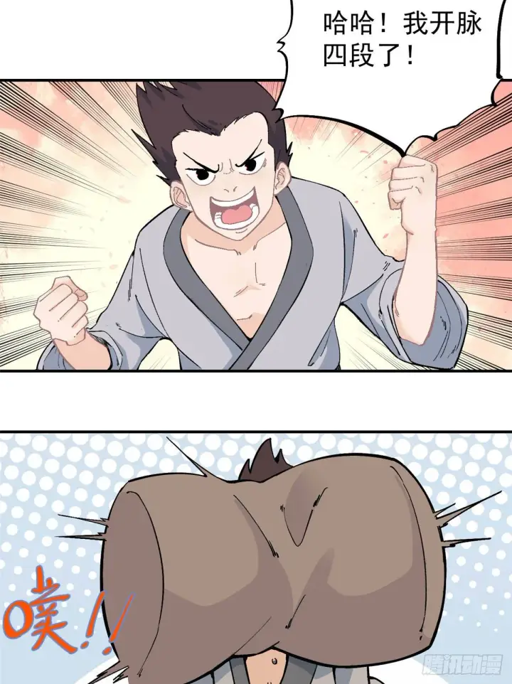漫画《万古最强宗》23 非酋掌门第4张图