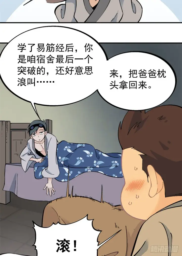 漫画《万古最强宗》23 非酋掌门第5张图