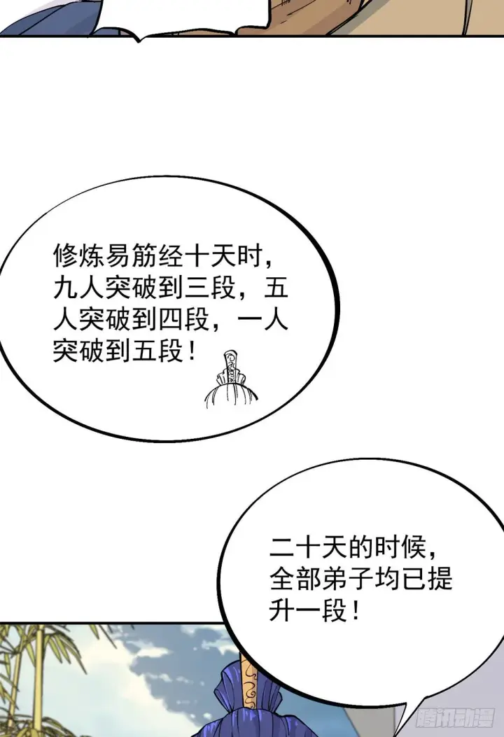 漫画《万古最强宗》23 非酋掌门第6张图