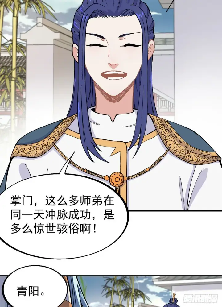 漫画《万古最强宗》23 非酋掌门第7张图