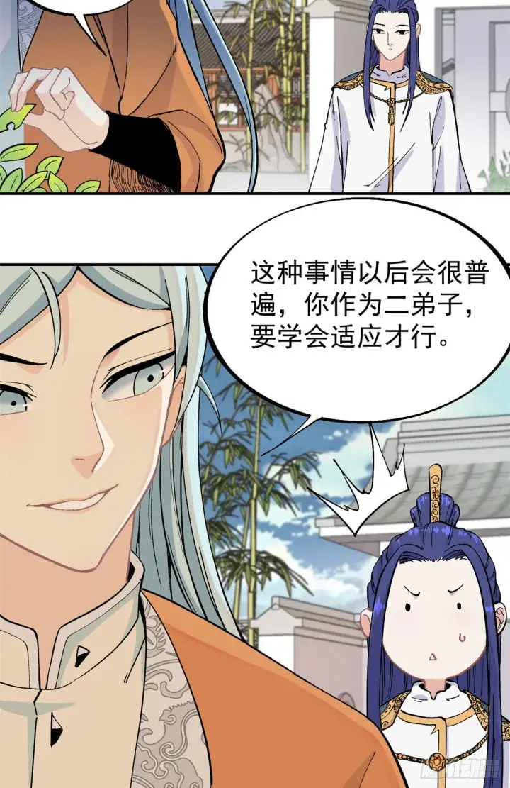 漫画《万古最强宗》23 非酋掌门第8张图