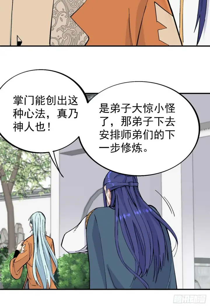 漫画《万古最强宗》23 非酋掌门第9张图
