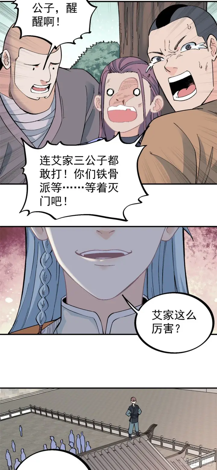 漫画《万古最强宗》24 新弟子第11张图