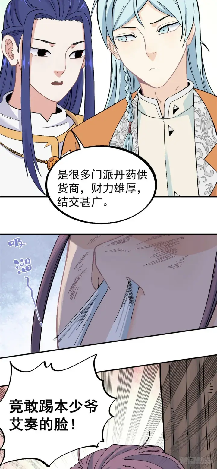 漫画《万古最强宗》24 新弟子第14张图